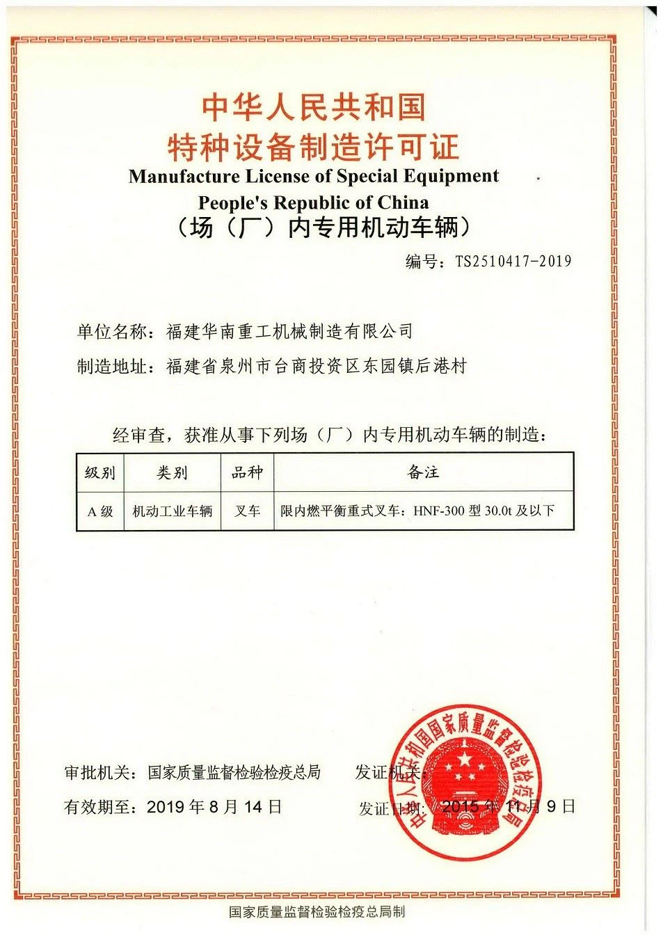 Manufacture License of Special Equipment1.jpg Manufacture License of Special Equipment1.jpg